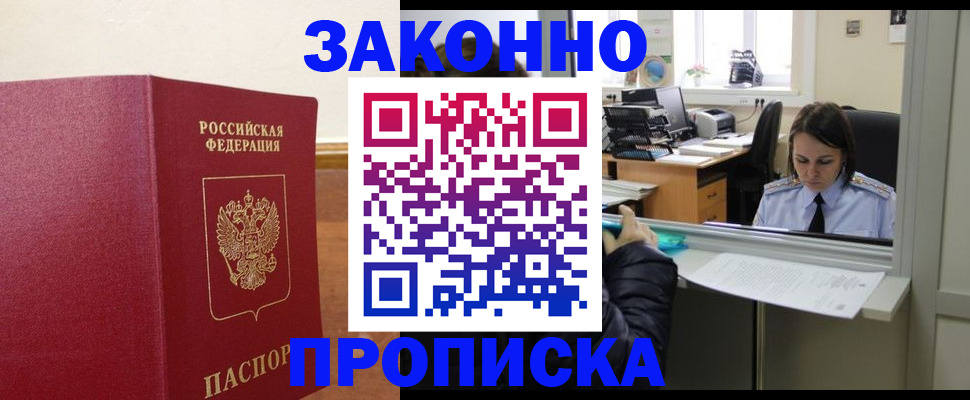 временная прописка в Стародубе