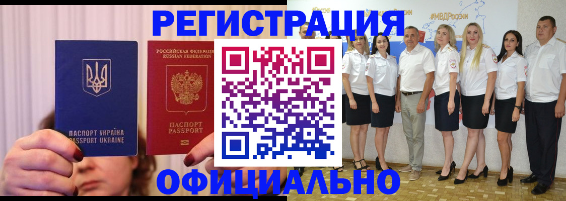 прописка в Стародубе